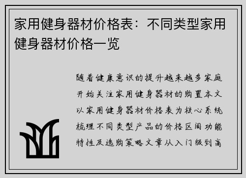 家用健身器材价格表：不同类型家用健身器材价格一览