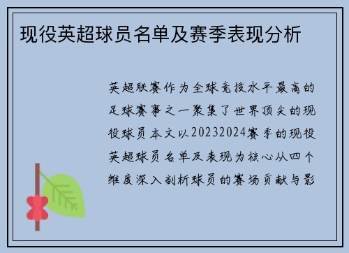 现役英超球员名单及赛季表现分析