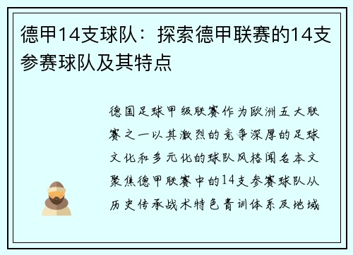 德甲14支球队：探索德甲联赛的14支参赛球队及其特点