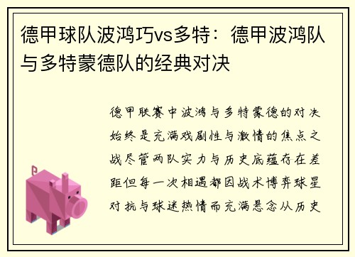 德甲球队波鸿巧vs多特：德甲波鸿队与多特蒙德队的经典对决